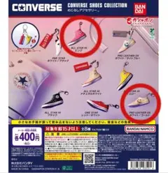 値下げ中！めじるしアクセサリー コンバースシューズ 2種セット