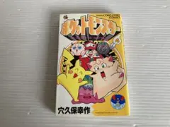 ポケットモンスター ポケモン R·S編 4巻 初版 穴久保幸作 - メルカリ