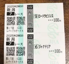 ボーンジーニアス号の応援馬券 2025年最新】応援馬券の人気アイテム - メルカリ