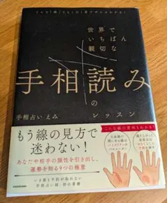 手相読みのレッスン KADOKAWA