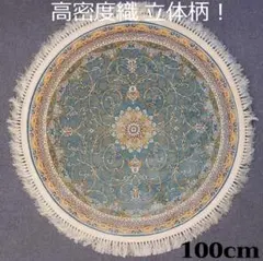 立体柄、144万ノット！高密度、本場イラン産 絨毯！円形200cm-200621 立体柄、144万ノット！高密度、本場イラン産 絨毯！円形200cm-200621