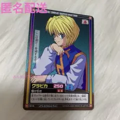 HUNTER×HUNTER カードダス　駆け引き　クラピカ