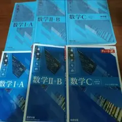青チャート 新課程 数学 1A 2B C セット