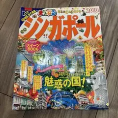 シンガポール '18