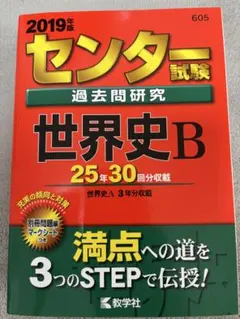 2013年版 センター試験 過去問研究 日本史B 赤本 - メルカリ