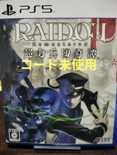 超力兵団奇譚RAIDOU Remastered PS5　【コード未使用】