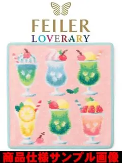 ☆彡LOVERARY BY FEILER【公式完売品】ラブラリーパーラー