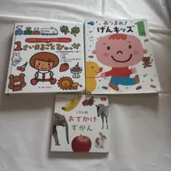 1歳 子供向け絵本3冊セット