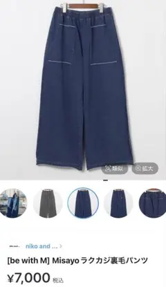 be with M] Misayoラクカジ裏毛パンツ Lサイズ - メルカリ