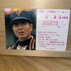 2セット】王貞治 ホームラン世界新記録達成 記念入場券・乗車券セット