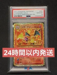 PSA10 리자몽 プロモカードパック 25th