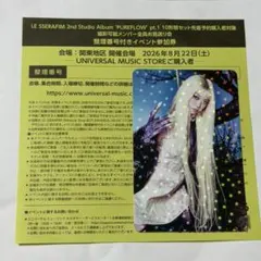 LE SSERAFIM ルセラフィム PUREFLOW お見送り会 関西 - メルカリ