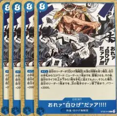 おれァ“白ひげ”だァア!!!! C ST22-015 4枚セット 赤青エース