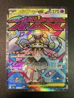 メガディアンシーex MA 227/193 メガドリームex ポケモンカード