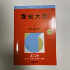 県立広島大学 赤本 2026 - メルカリ