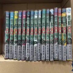怪獣8号 全巻セット