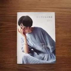 シンプルな日常着