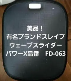 2026年最新】ウエーブスライダーの人気アイテム - メルカリ