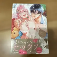 宮原先輩と藤原くん フジクマくんのせいで、ぬいぐるみを卒業?!しちゃいました!