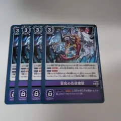 狂気の合成魔獣　デジモンカードゲーム