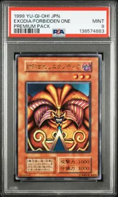 サ*ク様 封印されし者の左腕 初期 遊戯王 ウルトラ　PSA9 PSA9 封印されしエクゾディア ウルトラレア 遊戯王 初期 プレミアム
