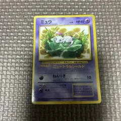 ミュウ_「月刊コロコロコミック97年2月号」 おまけカード 光沢あり PROM…