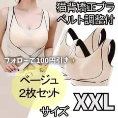 猫背矯正ブラ XXL ノンワイヤー スポーツブラ ナイトブラ ベージュ