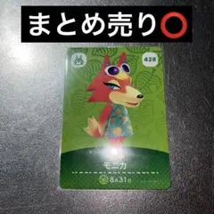 あつまれどうぶつの森 amiiboカード モニカ あつ森