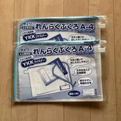 ダイワ A4 れんらく袋 れんらくぶくろ 2個セット