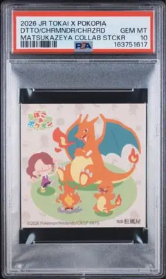 PSA10 リザードン ぽこあポケモン　オリジナルシール　尾張松風屋