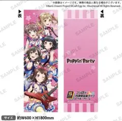 M*A様 抽選 当選 ブシロード15周年記念フラッグ Poppin’Party