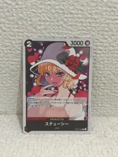 ワンピースカード　ステューシー C OP04-084