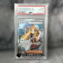 PSA10 リーリエの決心 ポケモンカード　値下げ依頼可能のサムネイル