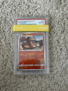 2020 ポケモンカード リザードン イラストグランプリ プロモ PSA10