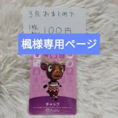 楓様 リクエスト 3点 まとめ商品