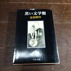 2026年最新】生田耕作の人気アイテム - メルカリ