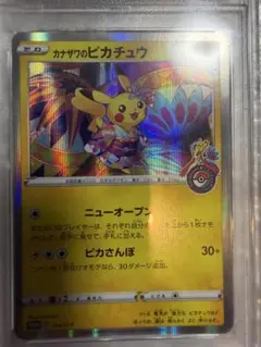 2026年最新】ピカチュウ カナザワ psa10の人気アイテム - メルカリ