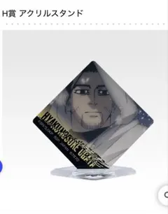 ゴールデンカムイ一番くじ H賞アクリ ルスタンド 尾形百之助
