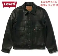 リーバイス レザージャケット シングルライダース Ｍ ヴィンテージ加工 激レア品 リーバイス レザージャケット シングルライダース M