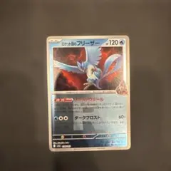 ロケット団のフリーザー MEGA ハイクラスパック MEGAドリームex キラ