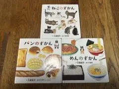 コドモエのえほん ずかんシリーズ3冊セット