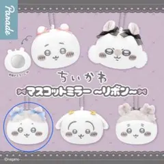 ちいかわ マスコット キャラクターグッズ