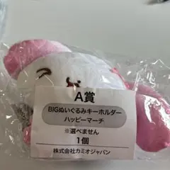 カミオジャパン BIGぬいぐるみキーホルダー A賞