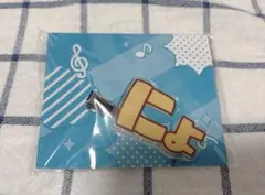 ちぐさくん にょぴん 新品未使用 ちぐさくん にょピン 前髪クリップ アクキー - メルカリ