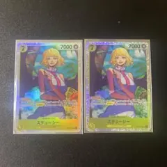 ワンピース カードゲーム ステューシー 2枚セット 受け継がれる意思