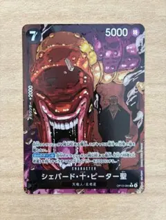 【赤箔】【パラレル】シェパード・十・ピーター聖 シェパード・十・ピーター聖(パラレル/赤文字/illust:Gege Akutami)【R