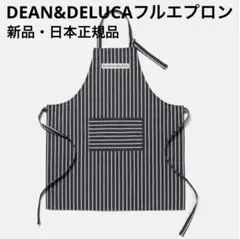 DEAN&DELUCA フルエプロン　ブラックストライプのサムネイル