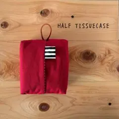ハンドメイド　ハーフティッシュケース☆レッド　キャンバス　吊り下げ　ポケティ