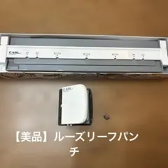 カール事務器 ゲージパンチ・ネオ グレー GP-130N-D