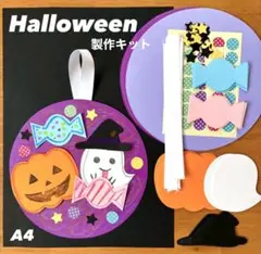 ハロウィン　リース　かぼちゃ　おばけ　保育園　幼稚園　高齢者施設　製作キット